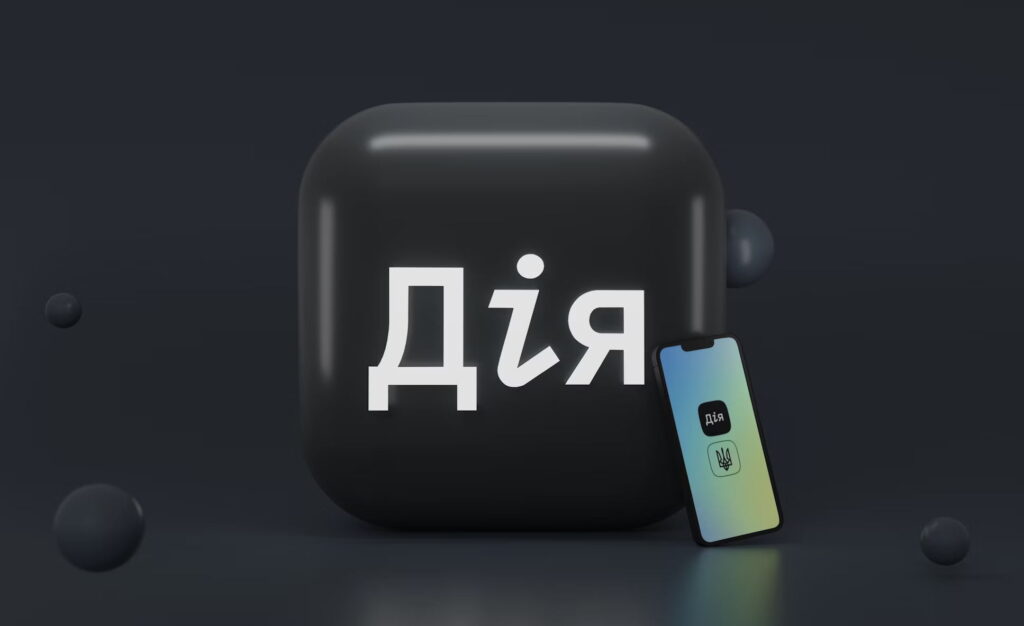 Дія
